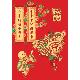 RED PAPER 2-FOLD CHINESE NEW YEAR CARDS, 2501H