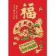 RED PAPER 2-FOLD CHINESE NEW YEAR CARDS, 2598H