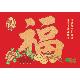 RED PAPER 2-FOLD CHINESE NEW YEAR CARDS, 2601H