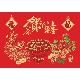 RED PAPER 2-FOLD CHINESE NEW YEAR CARDS, 2602H