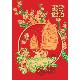 RED PAPER 2-FOLD CHINESE NEW YEAR CARDS, 2645H
