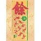 GOLD PAPER 2-FOLD CHINESE NEW YEAR CARDS, 2656H