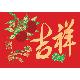 RED PAPER 2-FOLD CHINESE NEW YEAR CARDS, 2658H