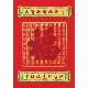 RED PAPER 2-FOLD CHINESE NEW YEAR CARDS, 2662H