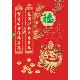 RED PAPER 2-FOLD CHINESE NEW YEAR CARDS, 2674H