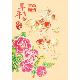 MULTI-COLOR 2-FOLD CHINESE NEW YEAR CARDS, 2683H