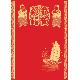 TRADITIONAL STYLE CHIENSE NEW YEAR CARDS, 403H