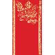 TRADITIONAL STYLE CHIENSE NEW YEAR CARDS, 860H