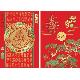 RED PAPER 2-FOLD CHINESE BIRTHDAY CARDS, BC202, BC203
