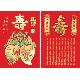RED PAPER 2-FOLD CHINESE BIRTHDAY CARDS, BC206, BC208
