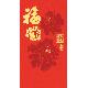 DR Series Pearl Paper Lucky Packets(Large), DR5