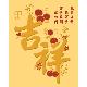 GG Series Pearl Paper Lucky Packets(Small), GG49