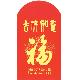 L Series Red Laid Paper Lucky Packets(Small), L182