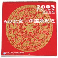Xinglu Wall Calendar Paper (Scissor-cut)