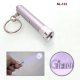 Projection Torch Key Chain, SL-134