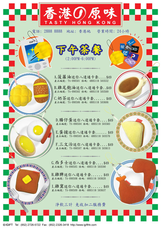 Mini Octopus Catalogue