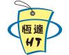 Han Tag Printing & Label Ltd.