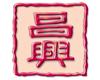 Cheung Hing Brassieres & Lingerie Mfg Ltd