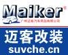 Guangzhou Maike Auto Accessories Co., Ltd.