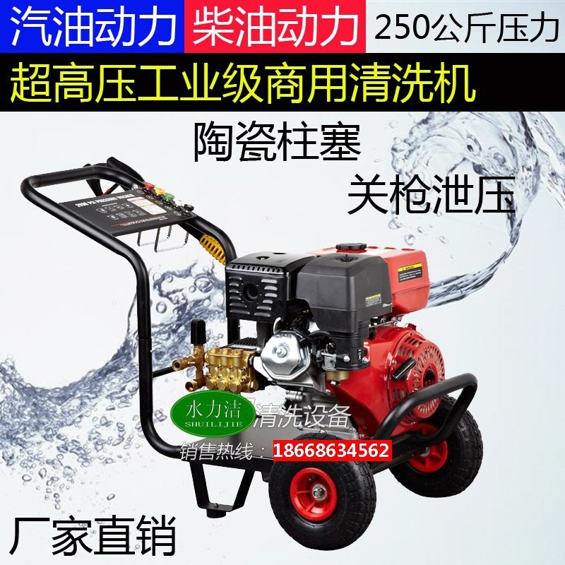 Hydraulic cleaning gasoline 250kg ultra-high pressure wheeled push cold Water High Pressure Cleaner