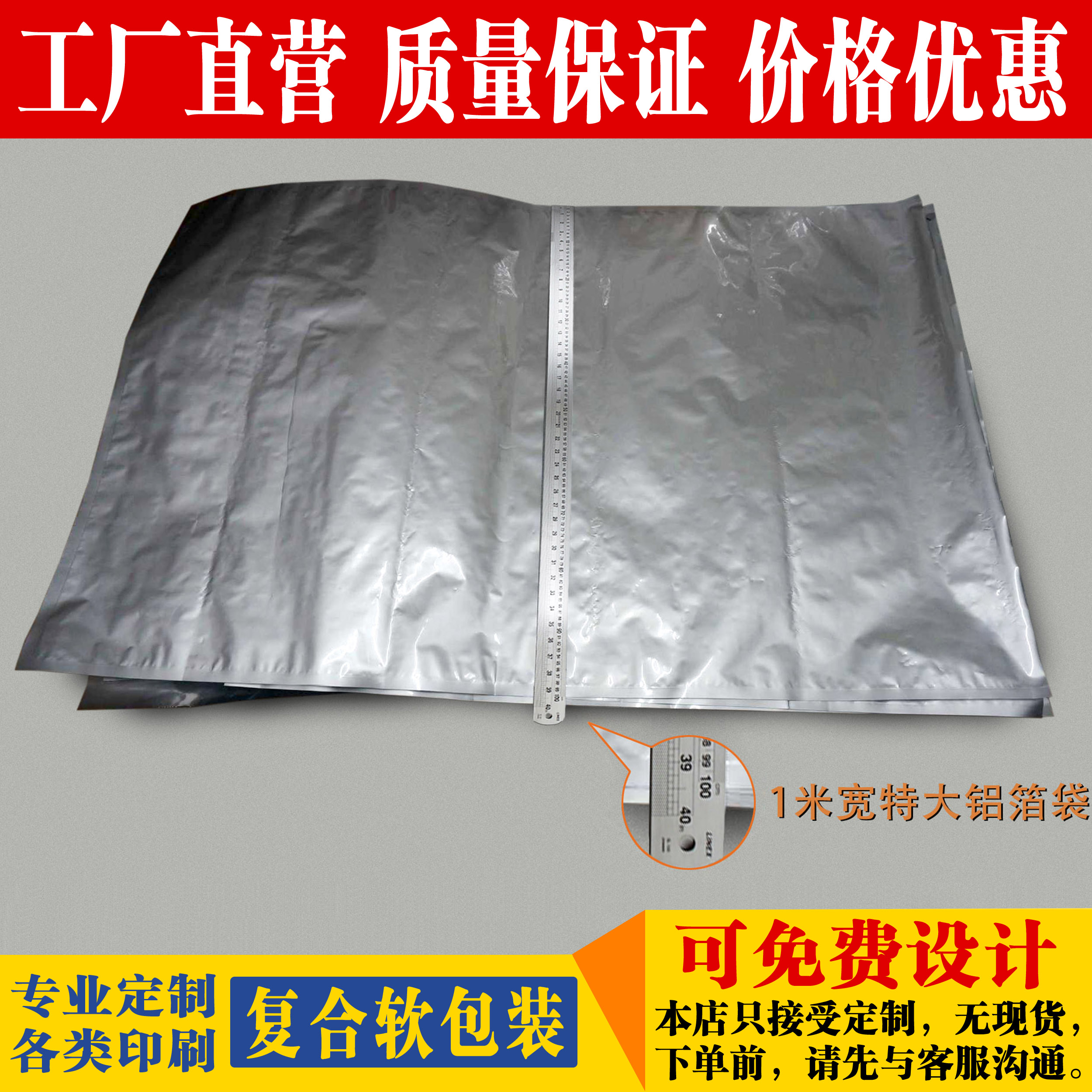 Custom super large thickened pure aluminum foil plastic packaging bag with width less than 1m 6