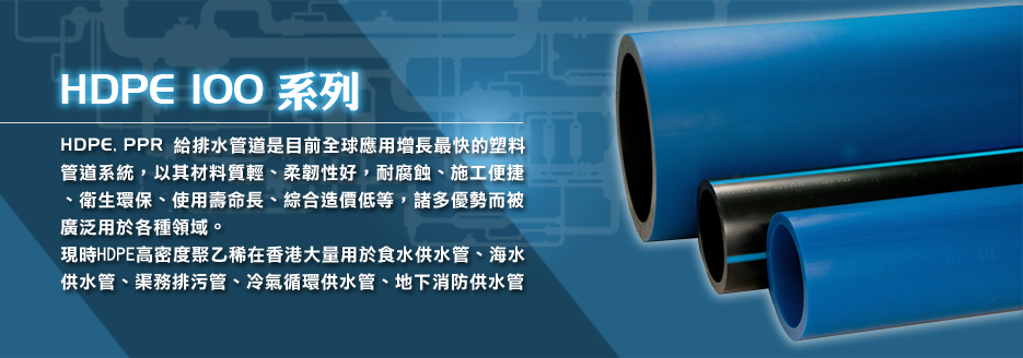 HDPE MDPE Hong Kong
