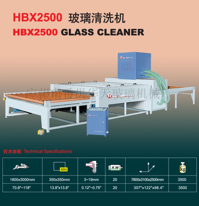 Glass Washing Machine