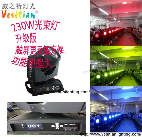 230W 7R Beam Moving Headlight, High Brightness, Movement No Vibration, Flicker Free