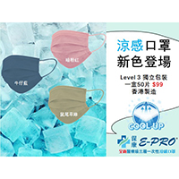 Promotion for Cool Up 3 PLY Surgical Face Mask