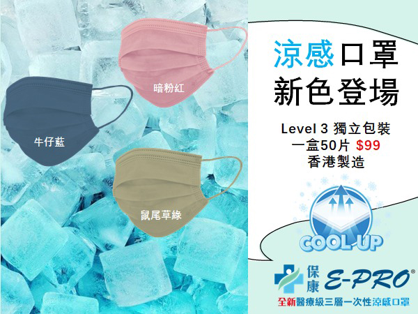 Promotion for Cool Up 3 PLY Surgical Face Mask